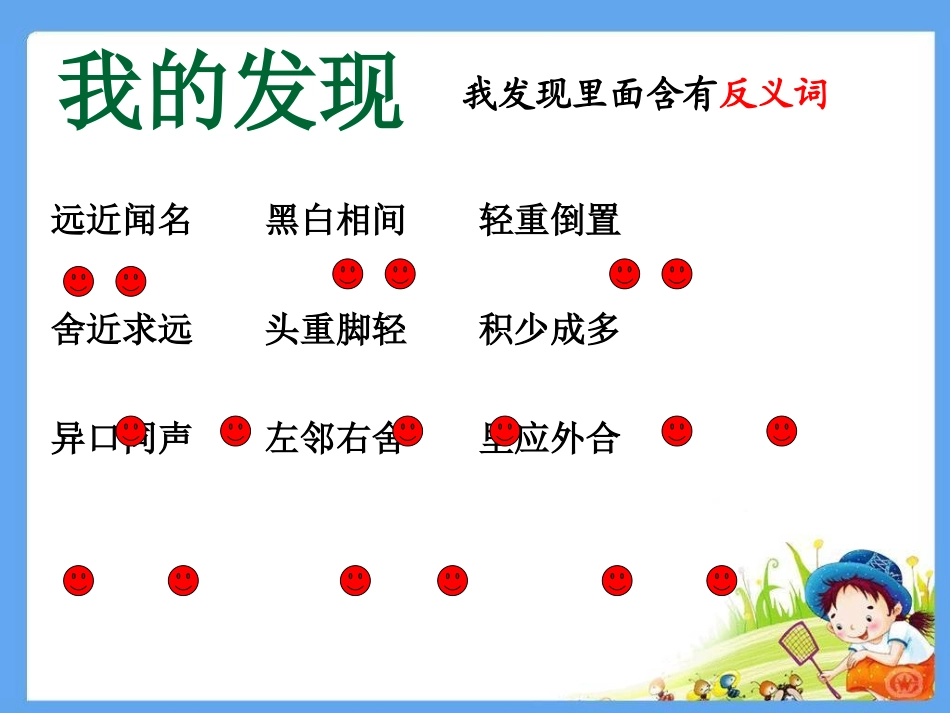 《语文园地五》PPT课件_第3页