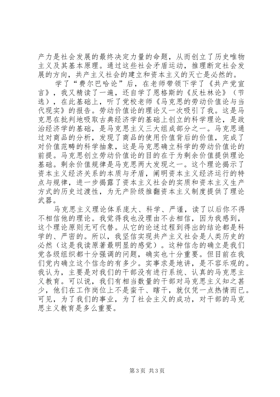 对马克思主义哲学学习的感悟_第3页