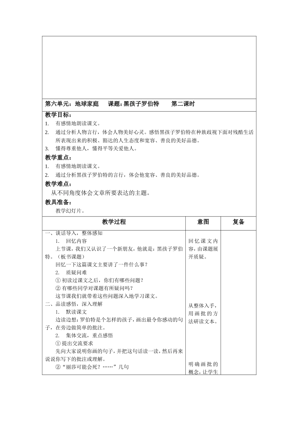 黑孩子罗伯特_第3页