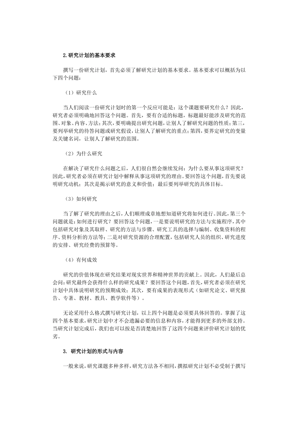 教育研究的过程与方法_第2页