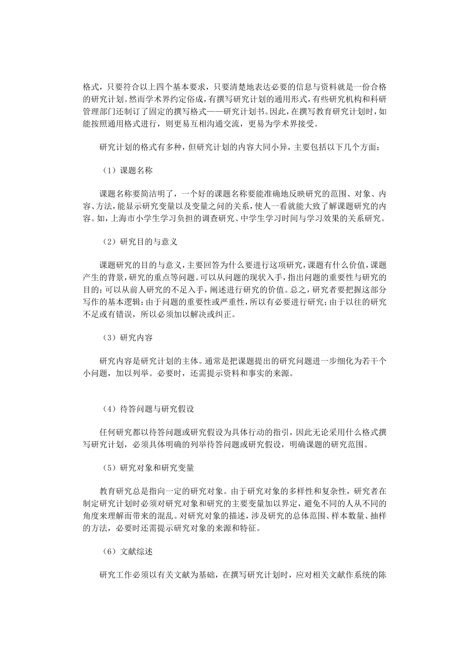 教育研究的过程与方法_第3页