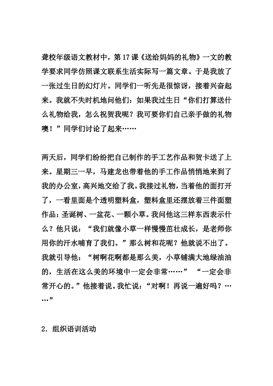 聋童语训案例一则_第2页