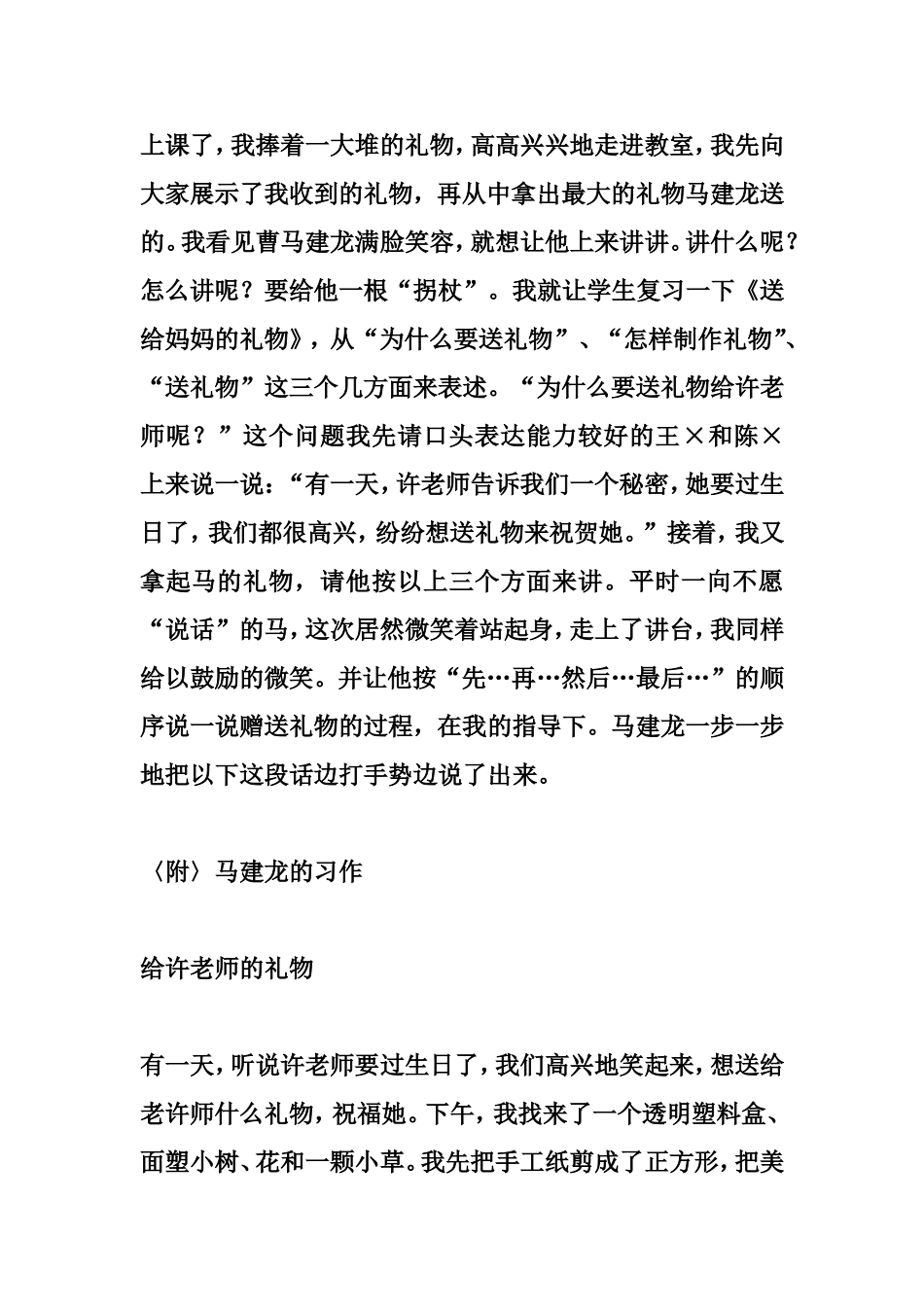 聋童语训案例一则_第3页