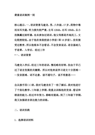 聋童语训案例一则