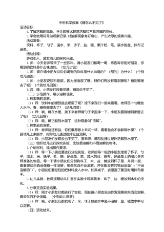 中班科学教案《糖怎么不见了》