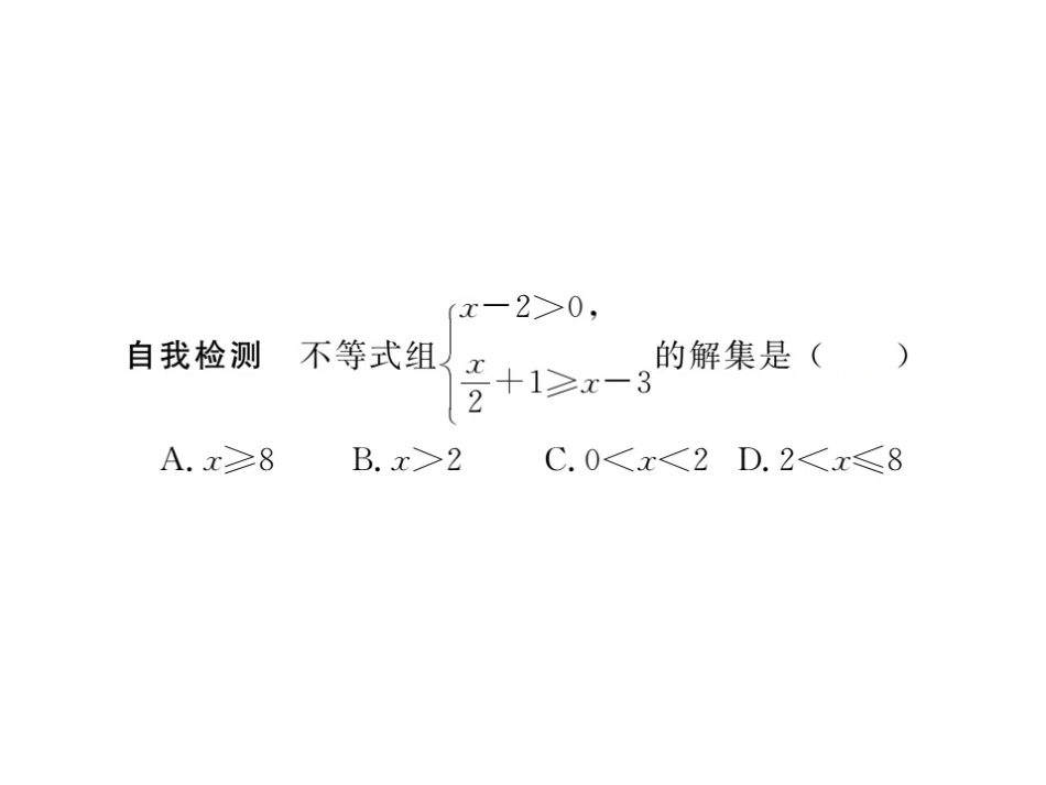 2016春沪科版七年级数学下册课件73__解复杂的一元一次不等式组_第3页