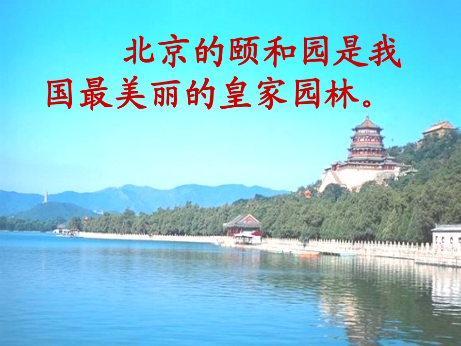 颐和园 (3)_第2页