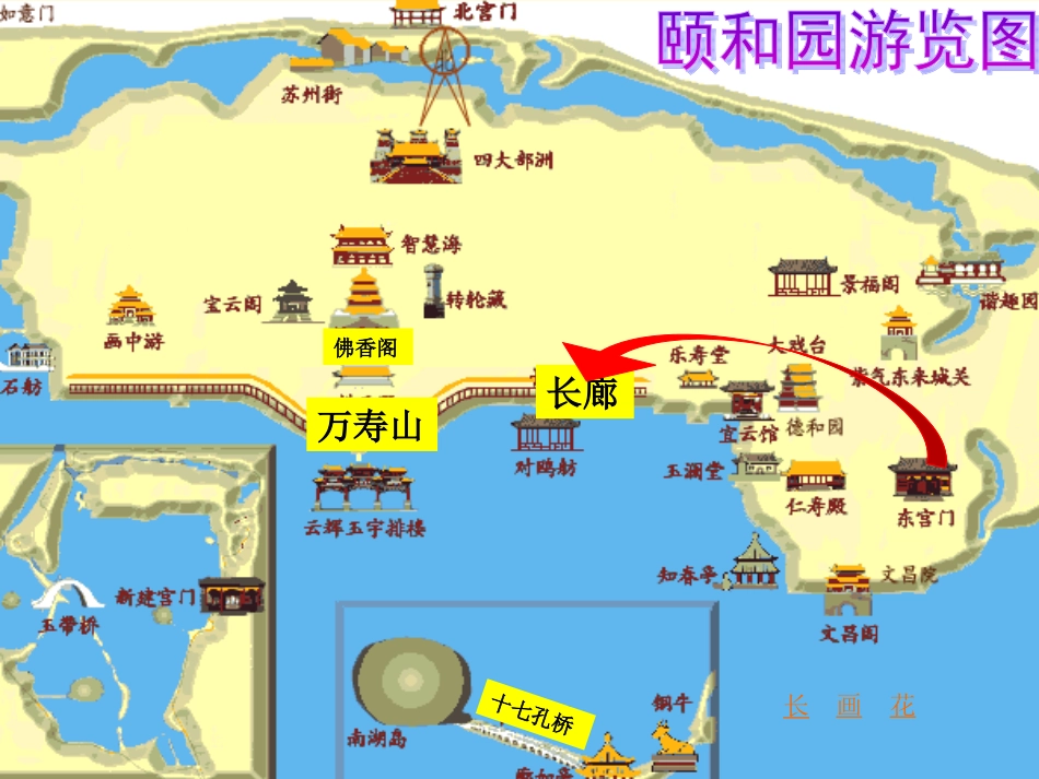 颐和园 (3)_第3页