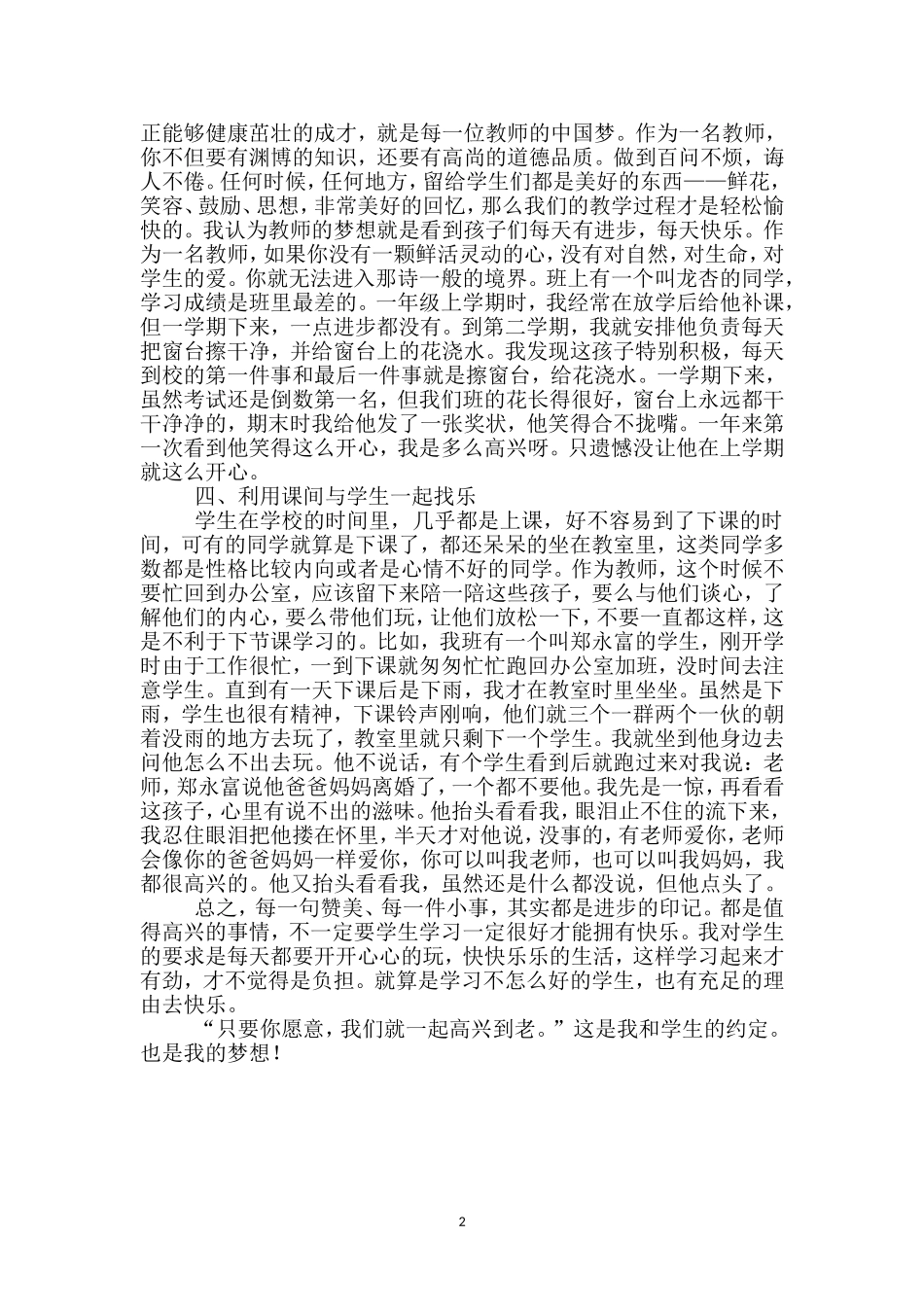 我的教育梦（唐琴）_第2页