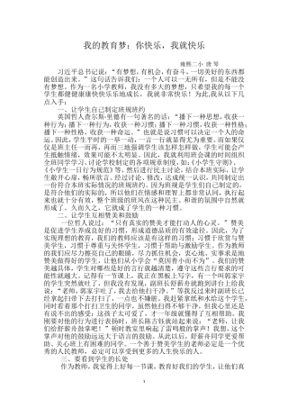 我的教育梦（唐琴）