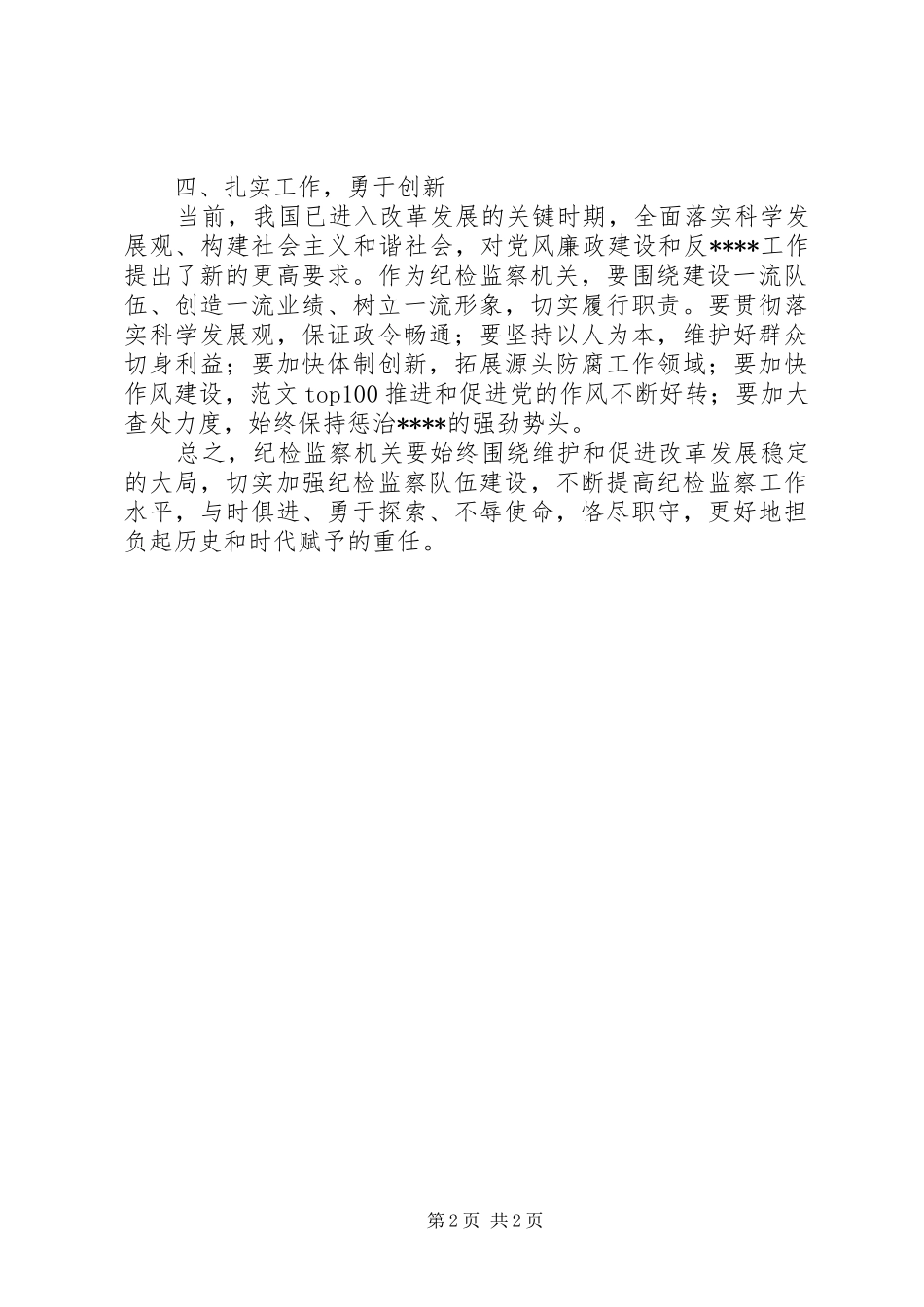 优秀心得体会范文：纪检监察干部对干部作风建设的几点体会_第2页