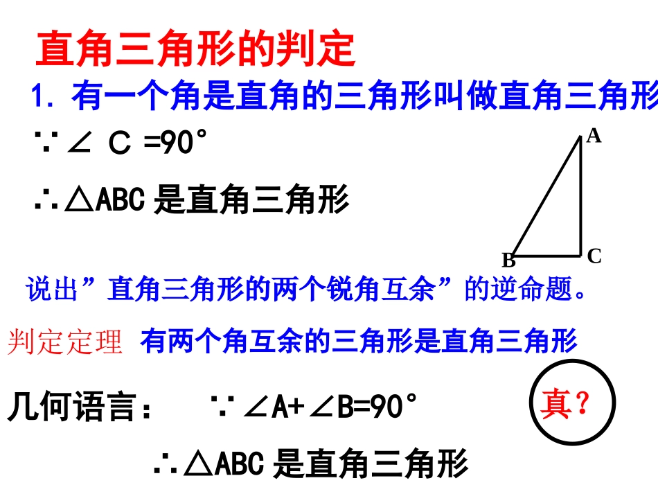 直角三角形()_第3页