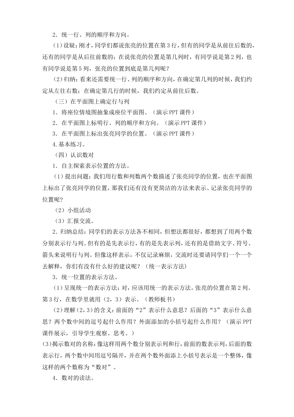 位置教学设计_第2页