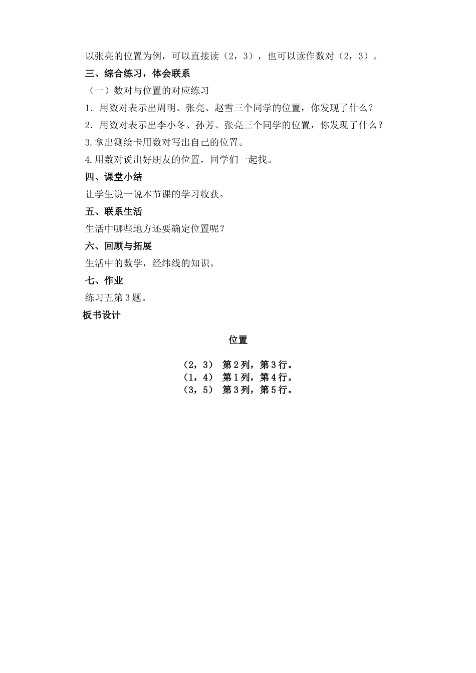 位置教学设计_第3页