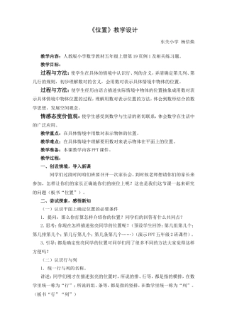 位置教学设计