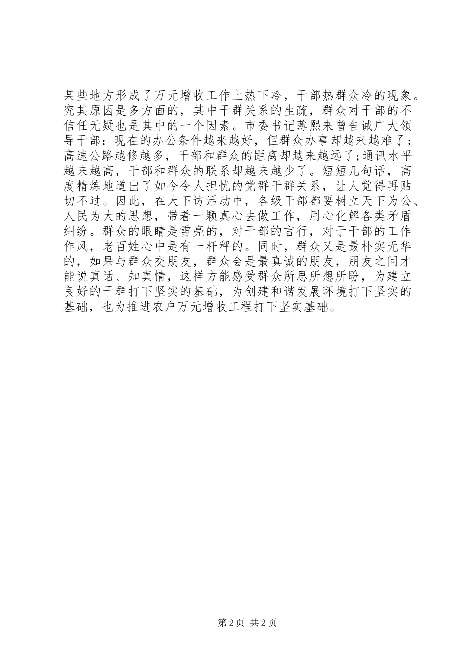 （党员）三项活动心得体会_第2页