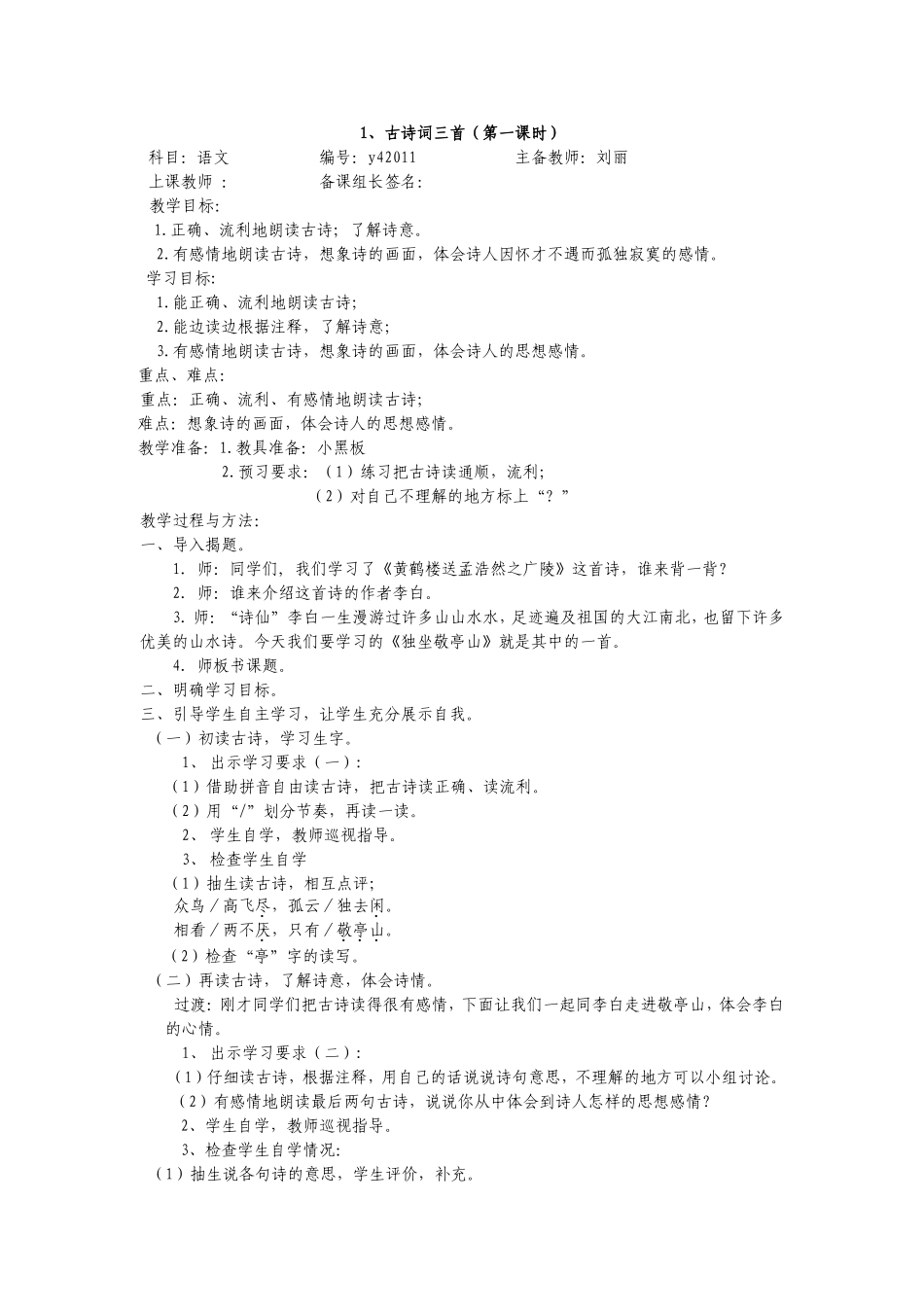 独坐敬亭山教案_第1页
