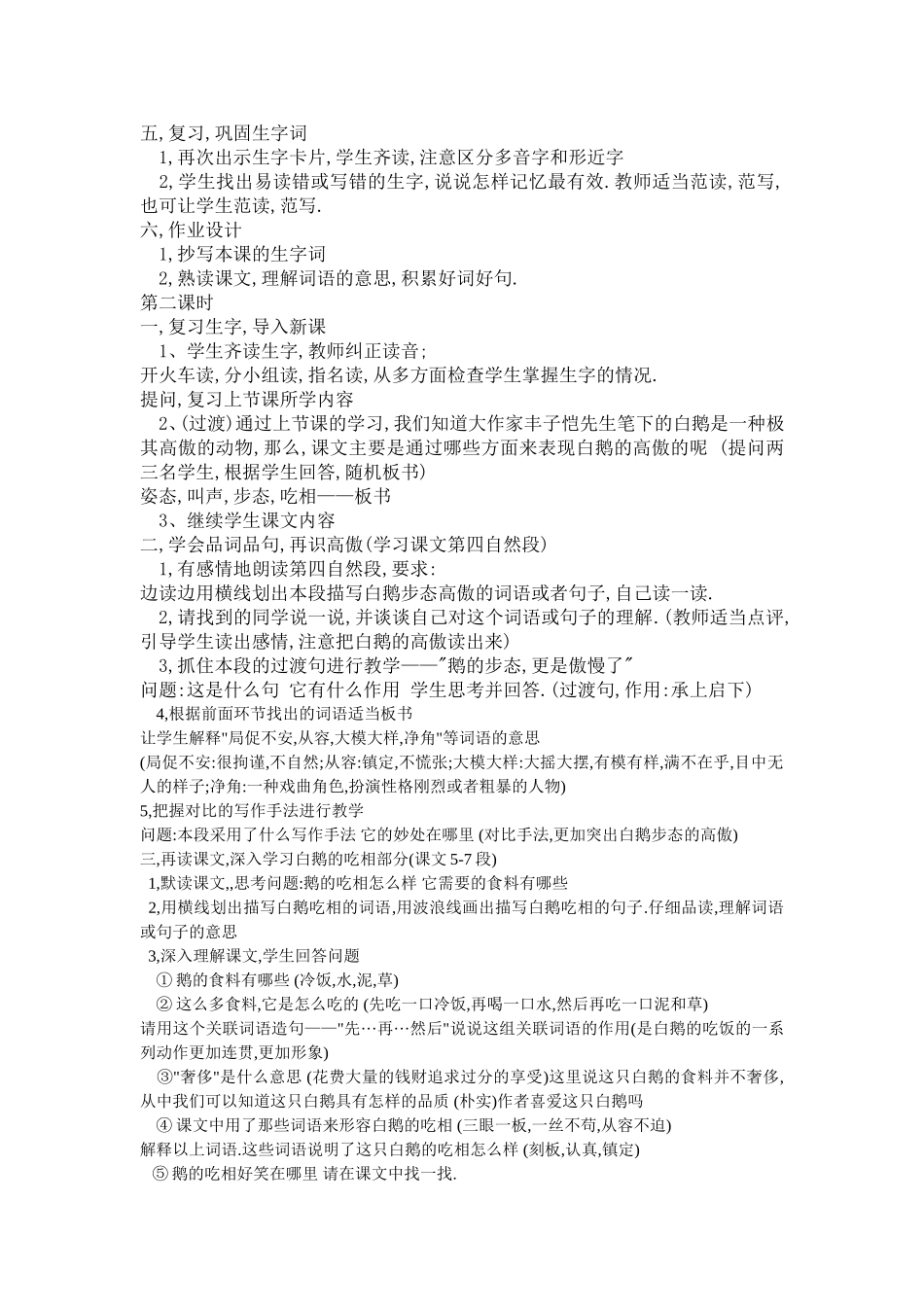 《白鹅》教学设计_第2页