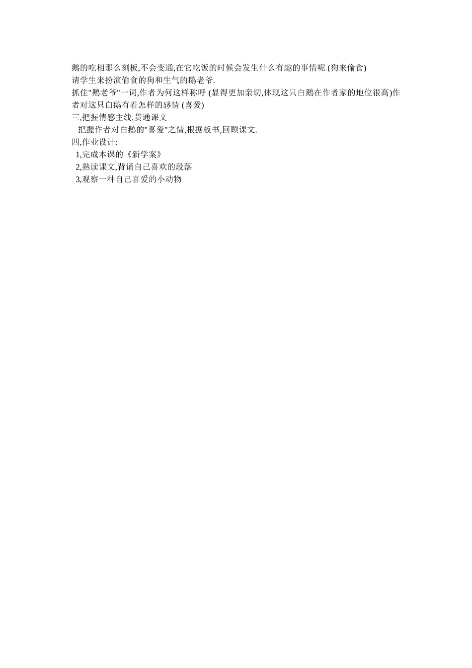 《白鹅》教学设计_第3页