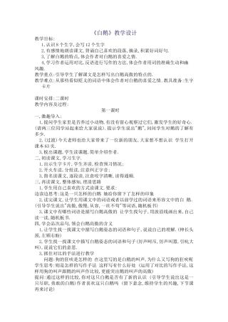 《白鹅》教学设计