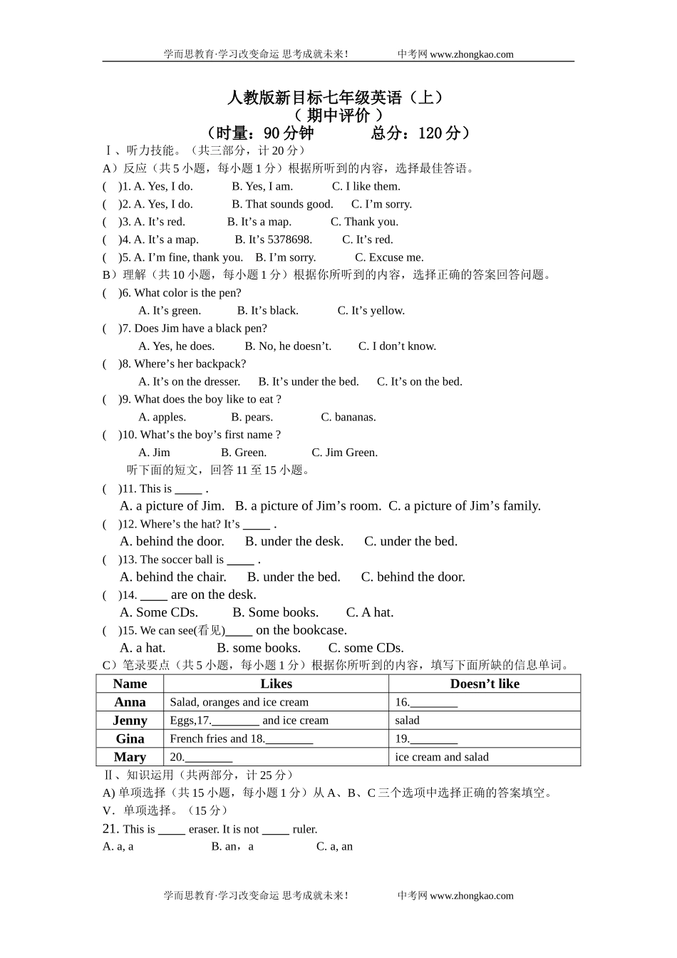 人教版新目标七年级英语（上）期中测试_第1页