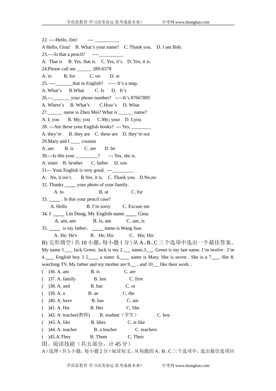 人教版新目标七年级英语（上）期中测试_第2页