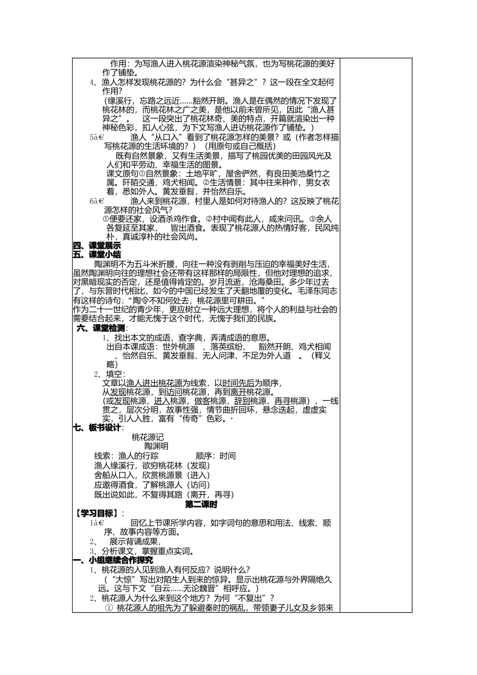 第21课桃花源记_第2页
