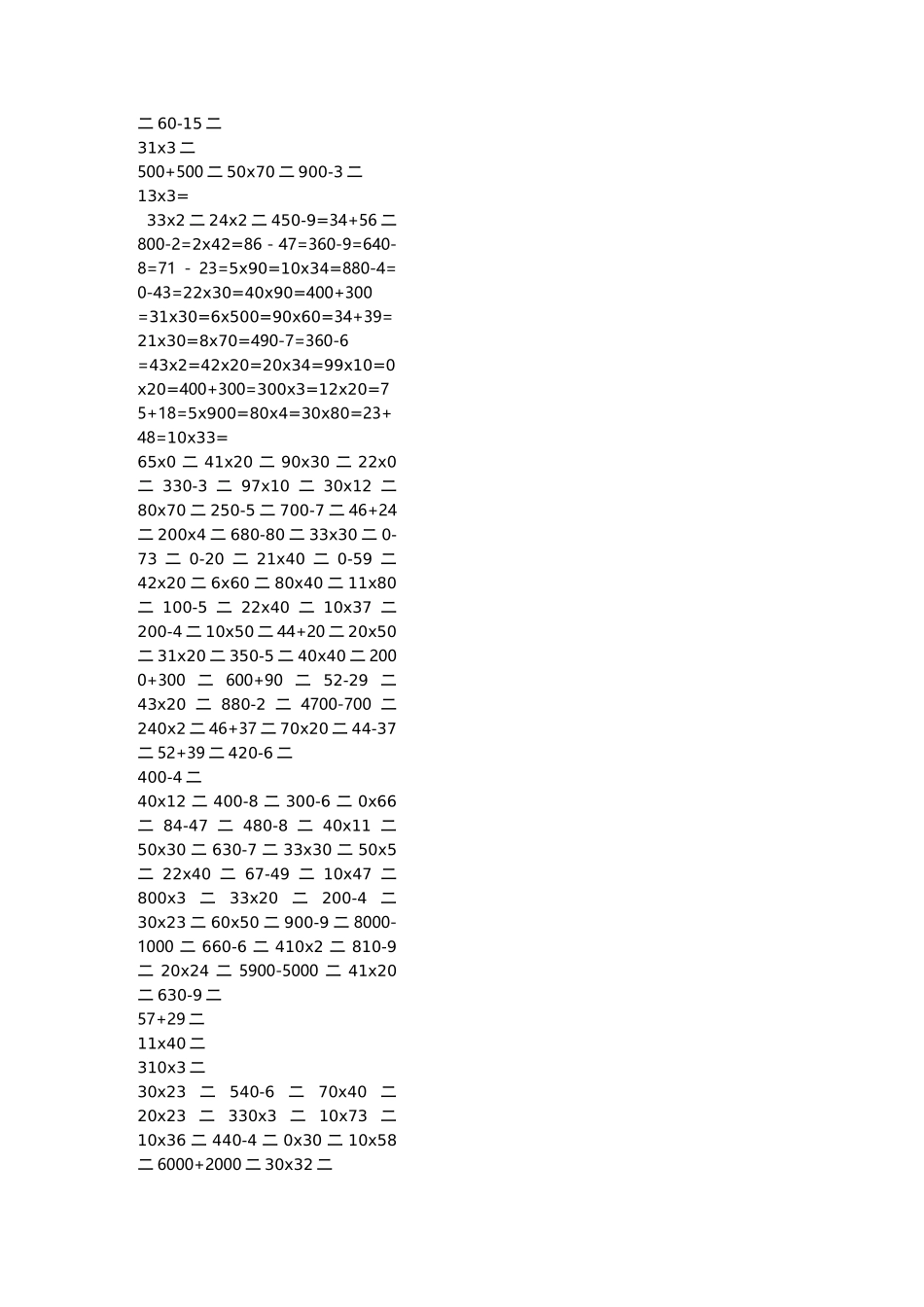 苏教版三年级第一单元口算1000道_第3页