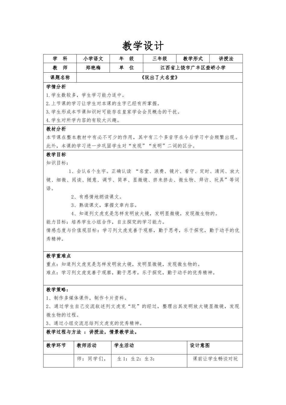 玩出了大名堂教学设计_第1页