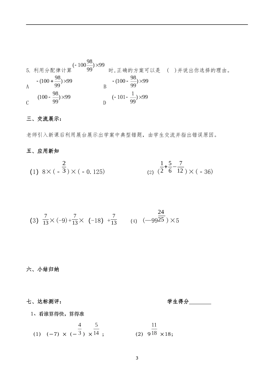 有理数乘法教案张巧会_第3页