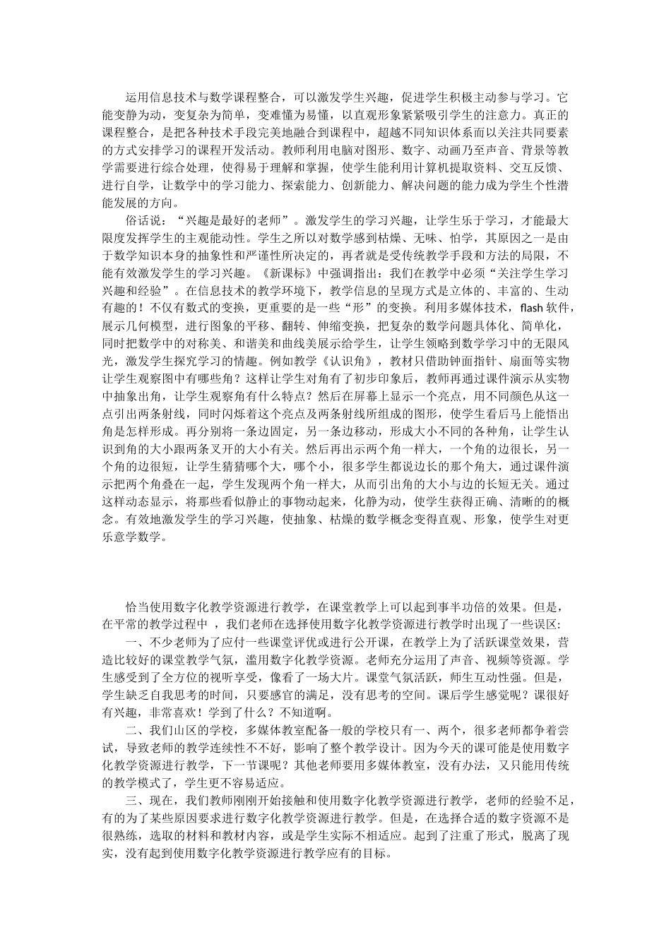 运用信息技术与数学课程整合_第1页