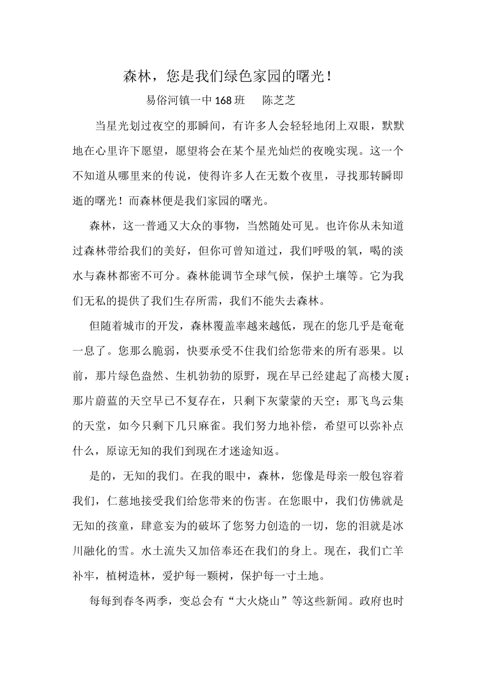 森林，您是我们绿色家园的曙光！_第1页