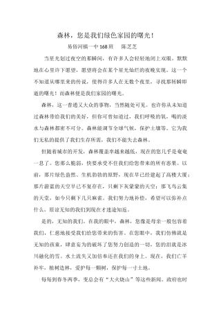 森林，您是我们绿色家园的曙光！