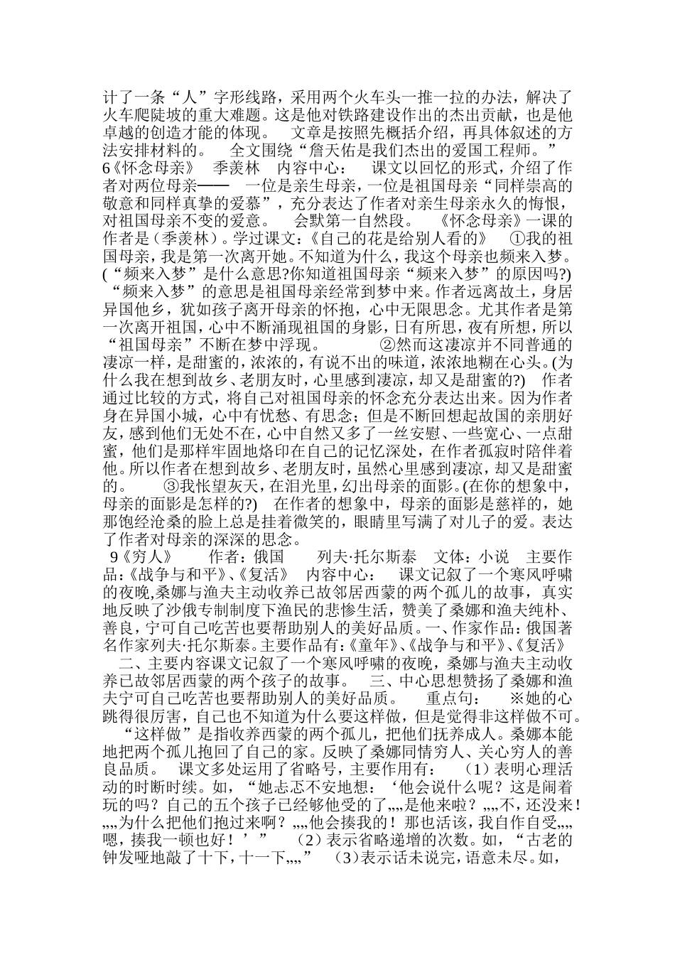 人教版六年级上期末重点课文复习提纲_第2页