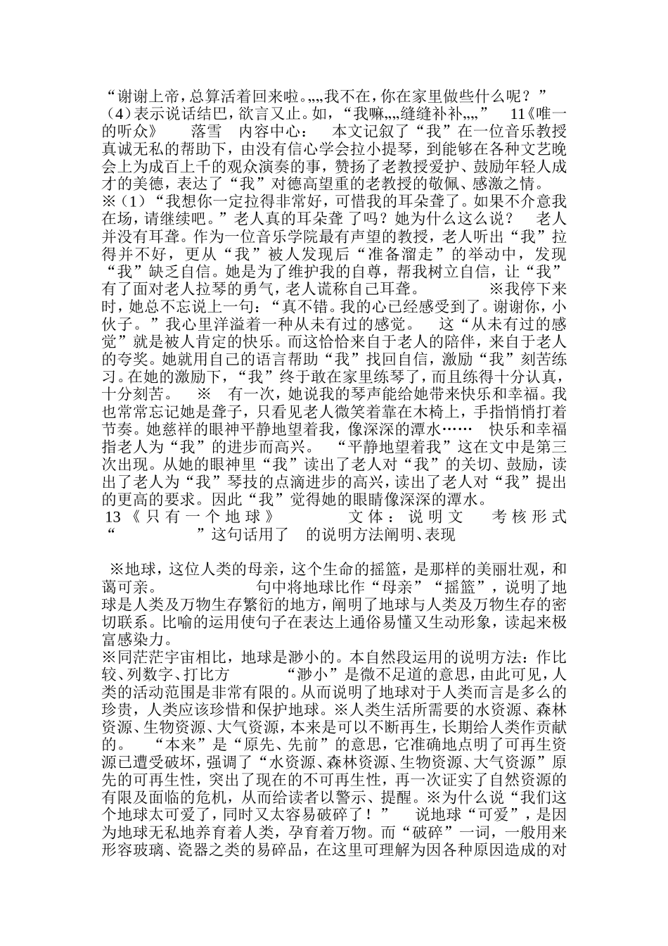 人教版六年级上期末重点课文复习提纲_第3页