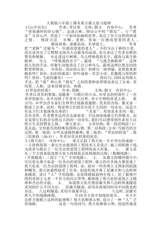 人教版六年级上期末重点课文复习提纲