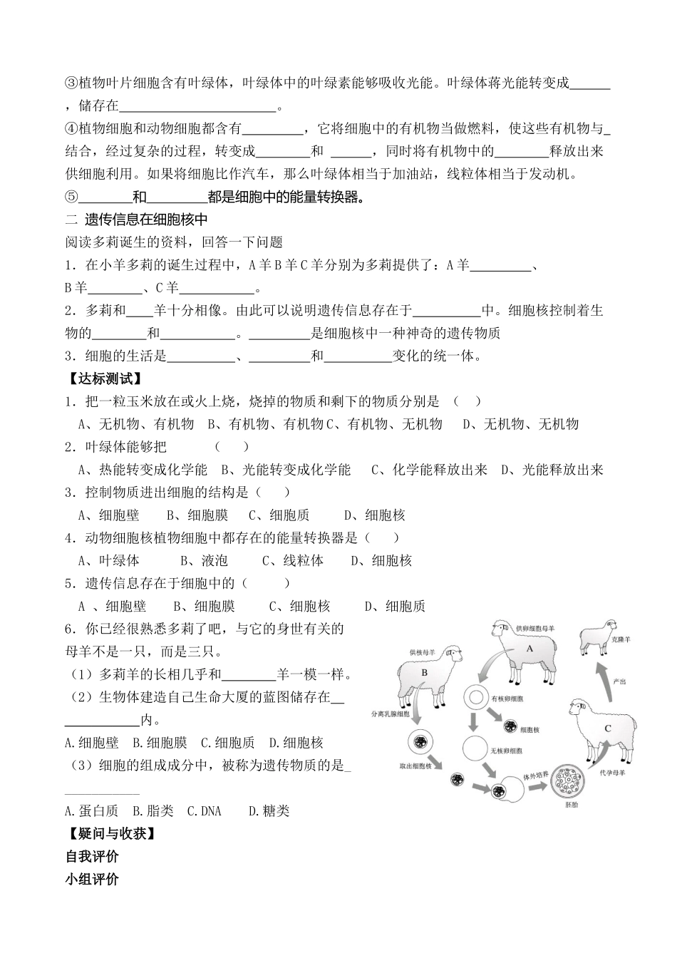 第二单元第一章第四节细胞的生活学案_第2页