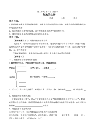 第二单元第一章第四节细胞的生活学案