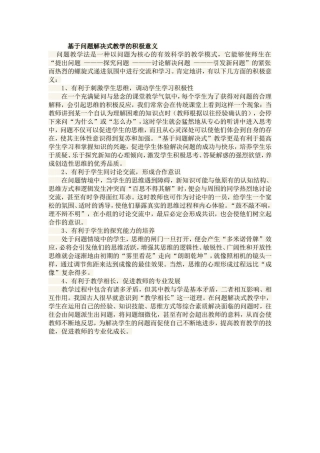 基于问题解决式教学的积极意义