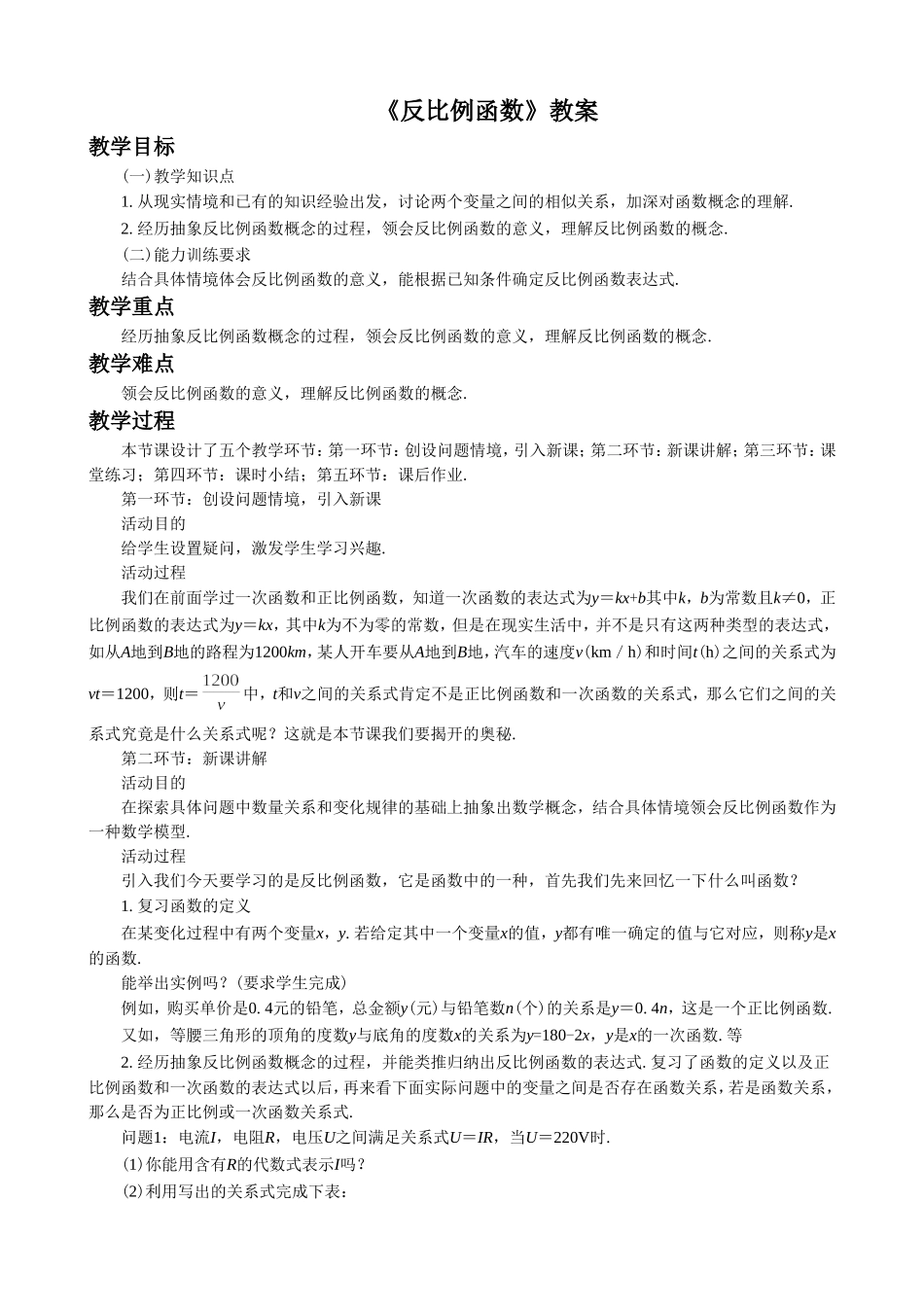 《反比例函数》教案_第1页