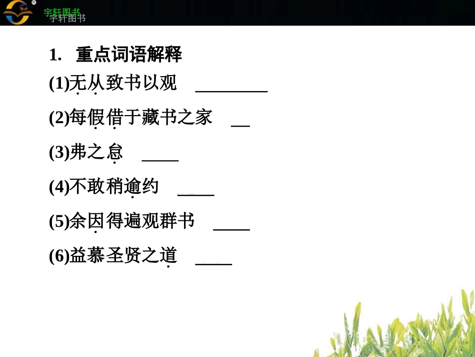 十二　送东阳马生序(节选)_第3页