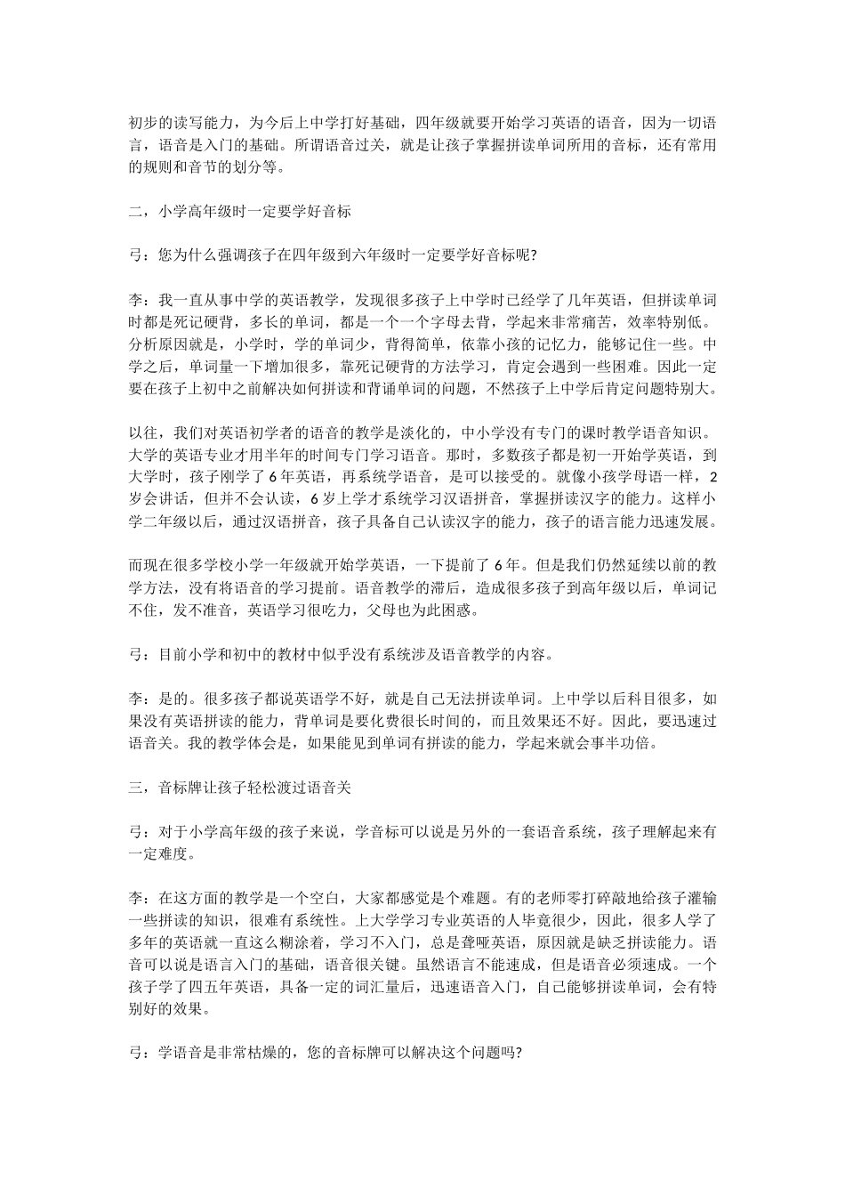 小学3-6年级学英语方法指导_第2页