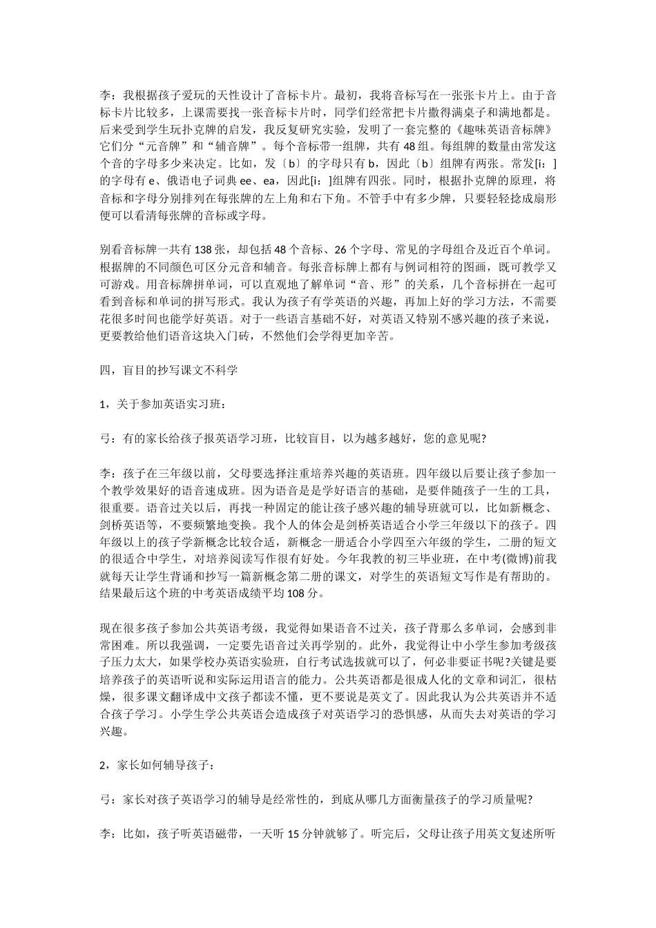 小学3-6年级学英语方法指导_第3页