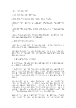 小学3-6年级学英语方法指导