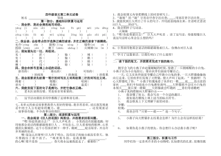 四语上第三单元试卷