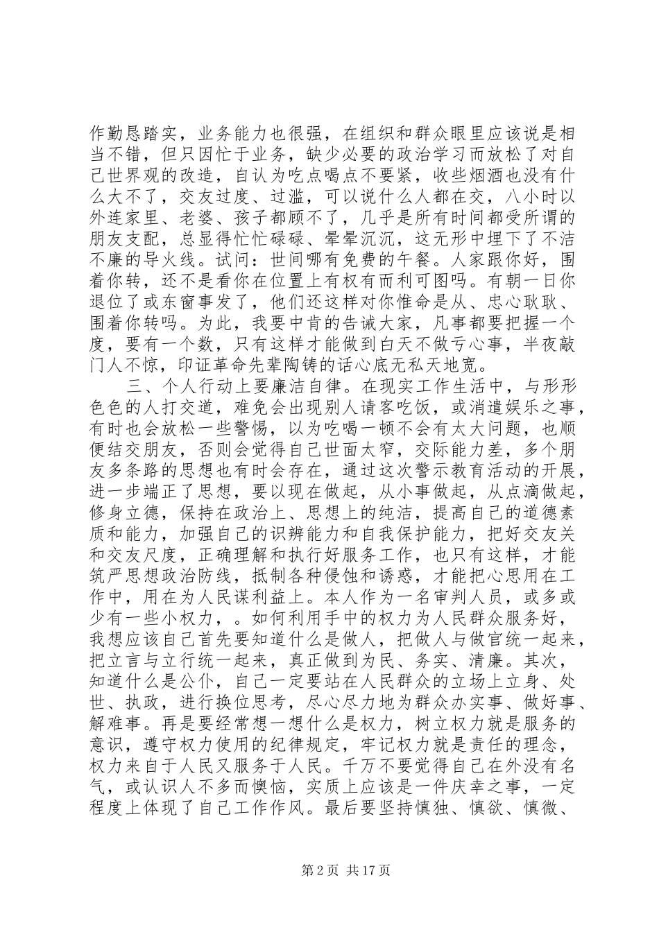 反腐倡廉警示教育活动学习个人心得体会_第2页