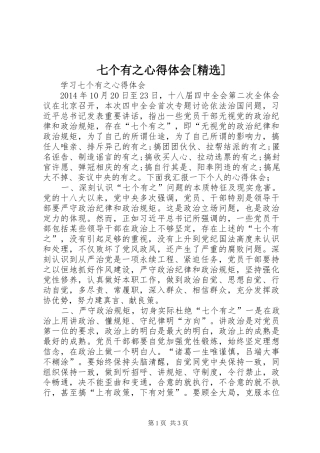 七个有之心得体会[精选]