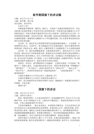 2012年下期潇浦国旗下讲话稿