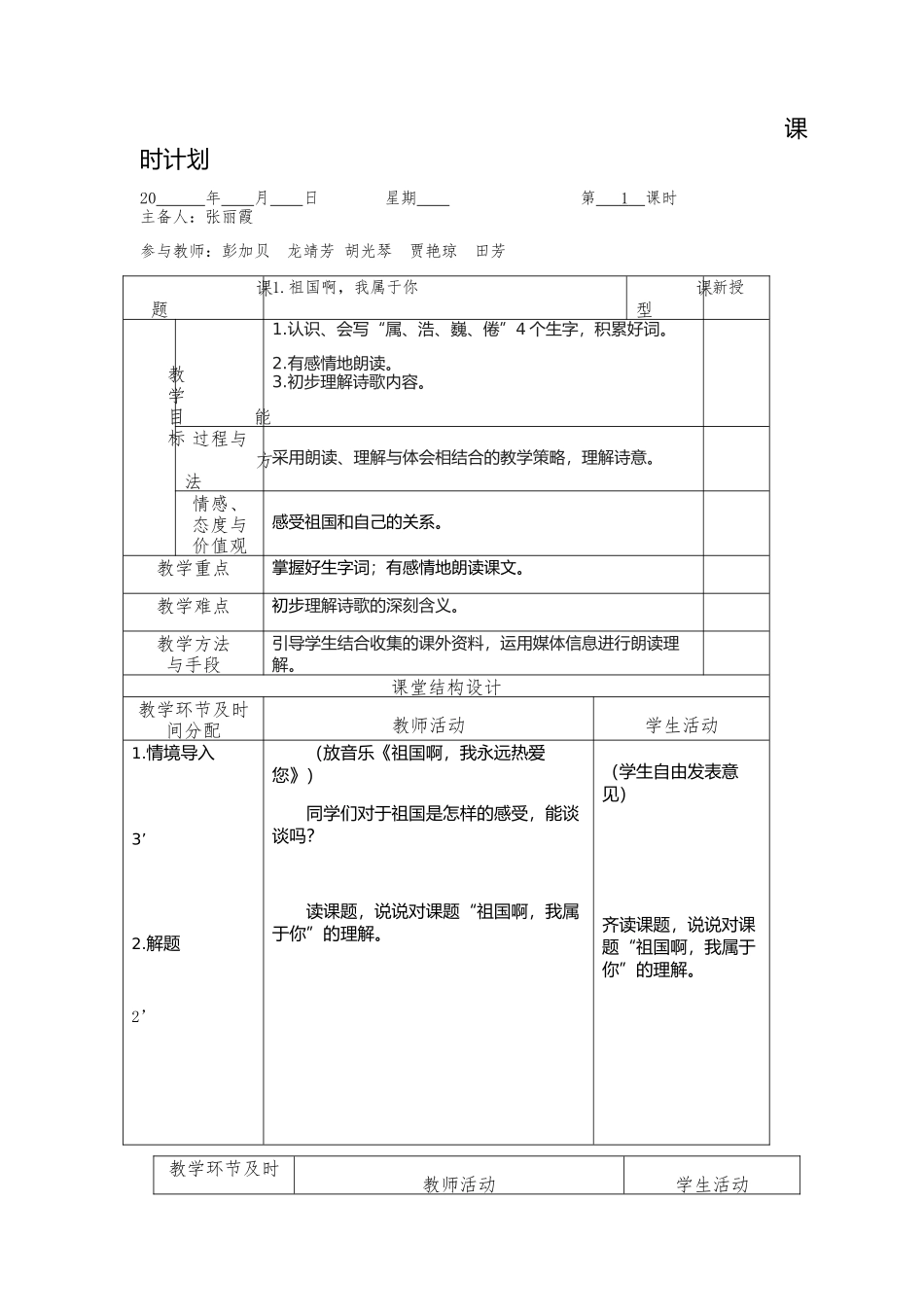 祖国啊我属于你_第1页