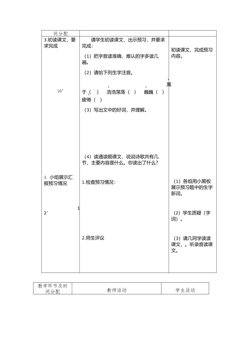 祖国啊我属于你_第2页